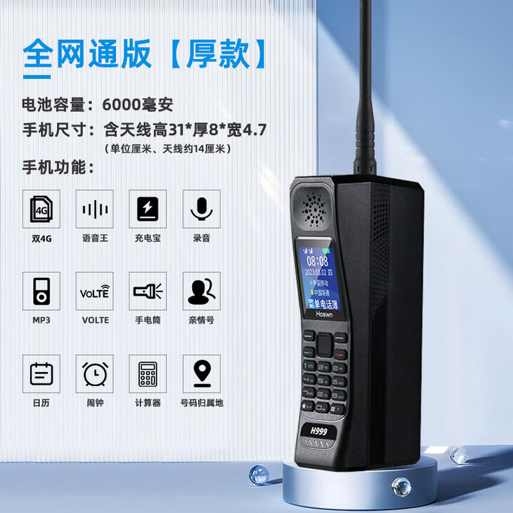 皓轩（Hoswn）老式大哥大通4g经典旧款古董老款二哥大老年机超长待机 黑色通版厚款 标准版含充电器