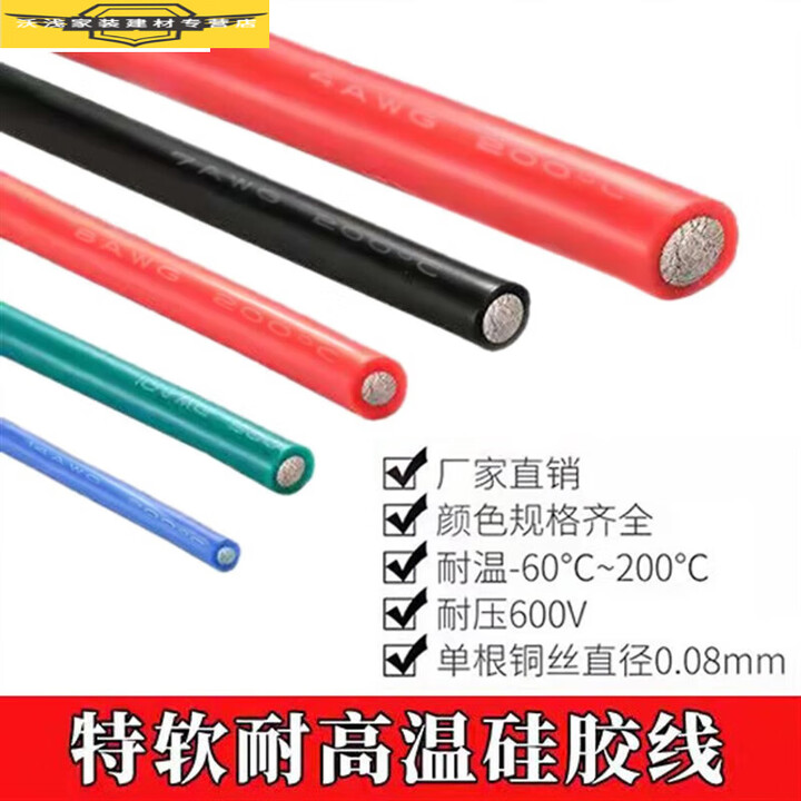 泰士隆CHENG TONG航模耐高温超软硅胶线 6 7 8 10 11 12 14 16 平方AWG 红色 10m16AWG【图片 价格 品牌 ...