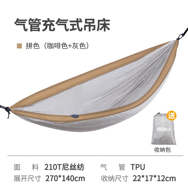 原始人充气吊床户外防侧翻秋千摇床家用宿舍野营野外露营便携成人儿童 （咖啡色+灰色）拼色