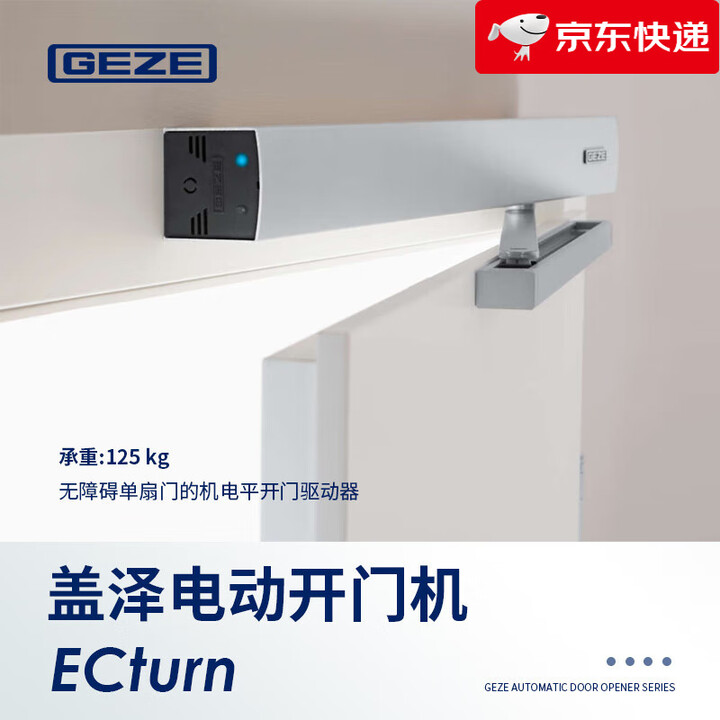 第鑫德国盖泽电动感应开门机自动平开门闭门器推拉门禁ECturn 折臂开门机【图片 价格 品牌 报价】-京东