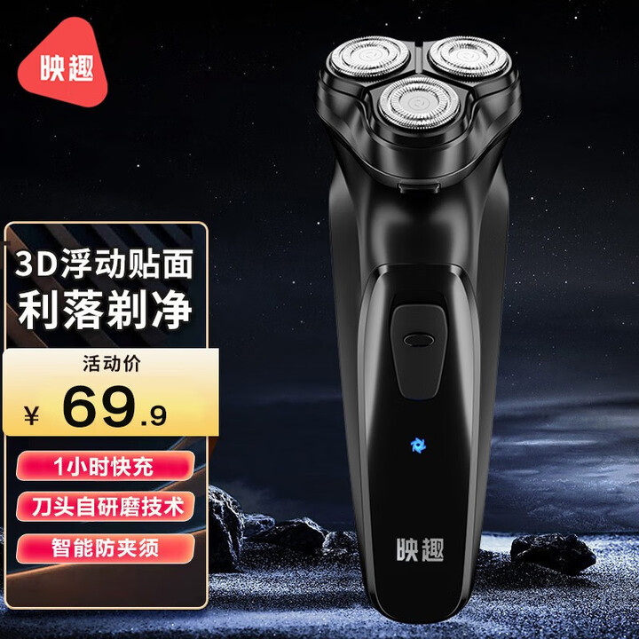 映趣 剃须刀电动男士刮胡刀充电式三刀头家用一小时快充干湿双剃...