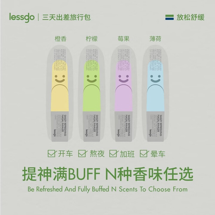 利事多（lessgo）笑脸鼻通清凉油学生开车犯困提神醒脑清醒...