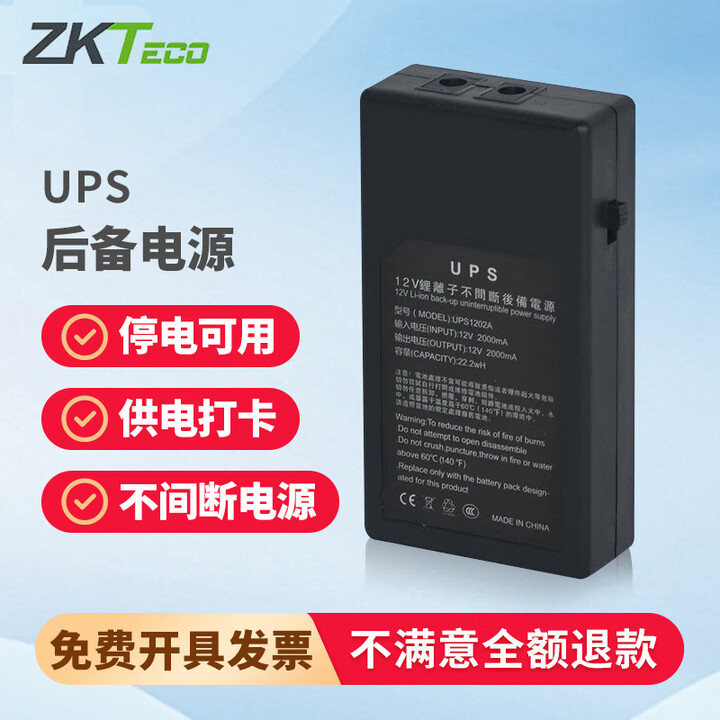 ZKTECO ZKTeco\\\/熵基科技DC 5V 后备电源 指纹刷卡考勤机后备电池专用ups电源