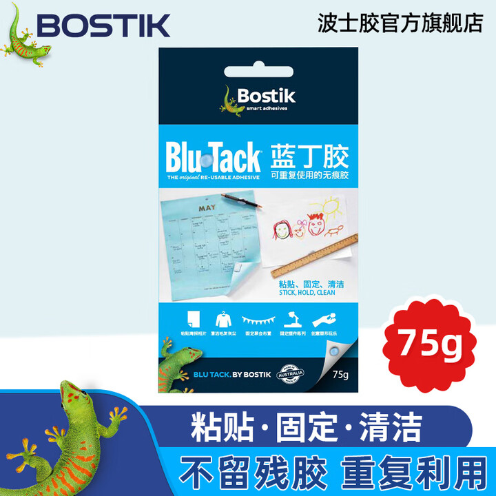 波士胶进口Bostik蓝丁胶无痕胶墙饰DIY桌面物品清洁固定胶免钉胶 蓝丁胶蓝色(75g/包)【图片 价格 品牌 报价】-京东
