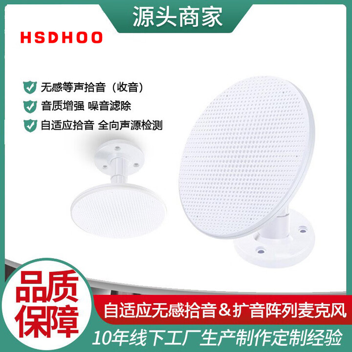 华视动狐华视AM70自适应无感阵列拾音麦克风阵列拾音全向麦克风/录播收音麦/录播室会议室吊麦拾音器拾音麦 [阵列拾音收音麦克风】