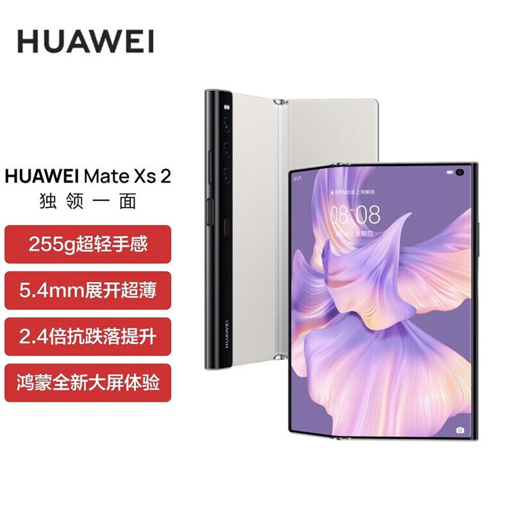 华为折叠屏 Mate Xs2【全新未拆封未激活+全国联保】新一代鹰翼折叠 高硅负极电池 红外功能 NFC 锦白【全新原装】 8GB+512GB