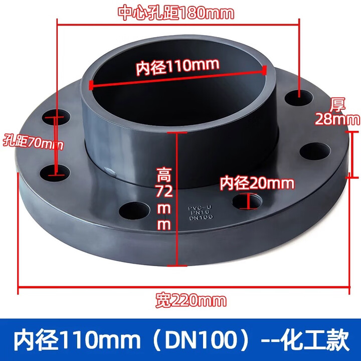 PVC管 法兰盘UPVC水管法兰片分体法兰活套化工接头塑料工业管配件 内径110mm(DN100) 8孔【图片 价格 品牌 报价】-京东