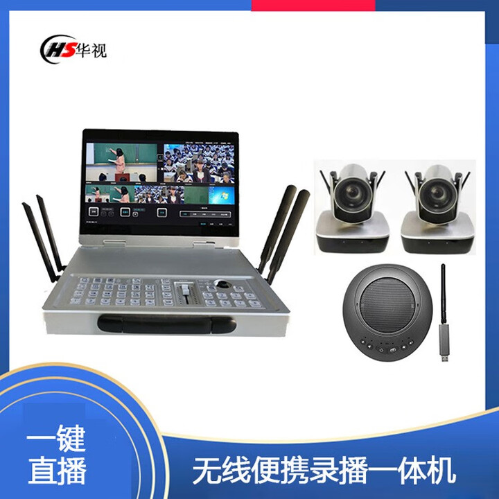 华视动狐无线便携式录播直播导播一体机/慕课微课录制/校园电视台网络直播移动录播一体机/移动录播主机 无线便携录播套装 便携录播录播主机