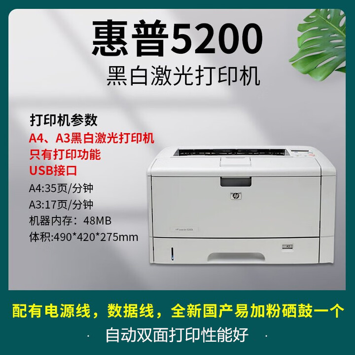 701n/5200A3黑白激光打印机CAD图纸学生作业a4a3试卷手机wifi HP5200 （自动双面打印） 官方标配
