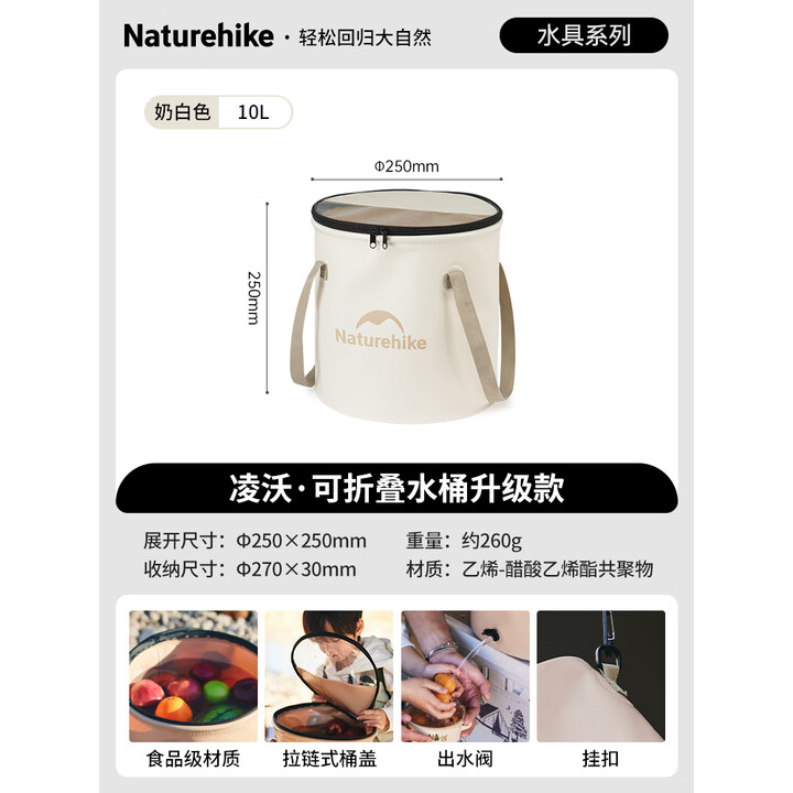 NatureHike挪客户外折叠水桶便携露营储水桶大容量食品级水盆野外野营打水桶 升级款/奶白-10L