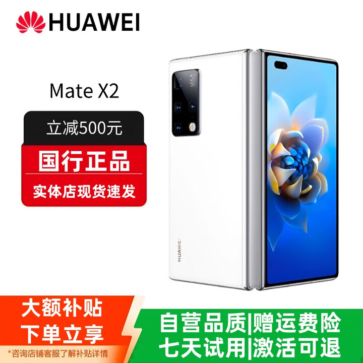 华为（HUAWEI）Mate X3典藏版X2折叠屏手机鸿蒙Ai智能高端商务旗舰 釉白色【Mate X2】 12GB+512G典藏版 赠运费险详情咨询客服