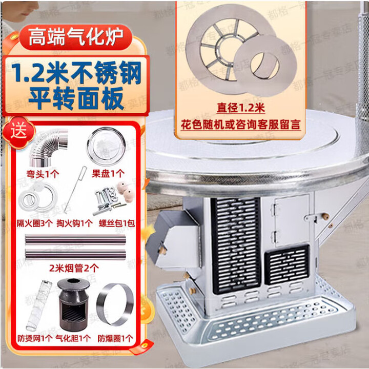 都格（送货上门）柴火灶气化炉柴煤两用烤火炉家用农村取暖炉室内灶 1.2米不锈钢平转桌面特厚