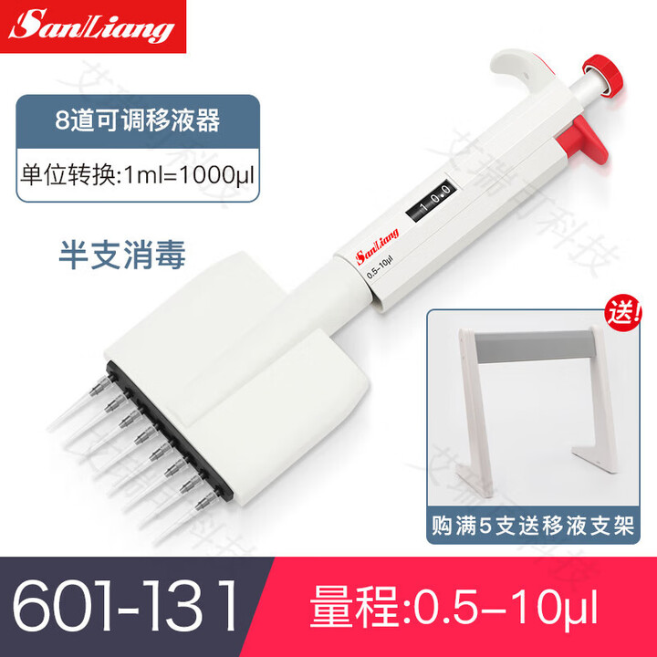 三量sanliang多通道移液枪8道12道大容量排枪移液器300 八道0.5-10l【图片 价格 品牌 报价】-京东