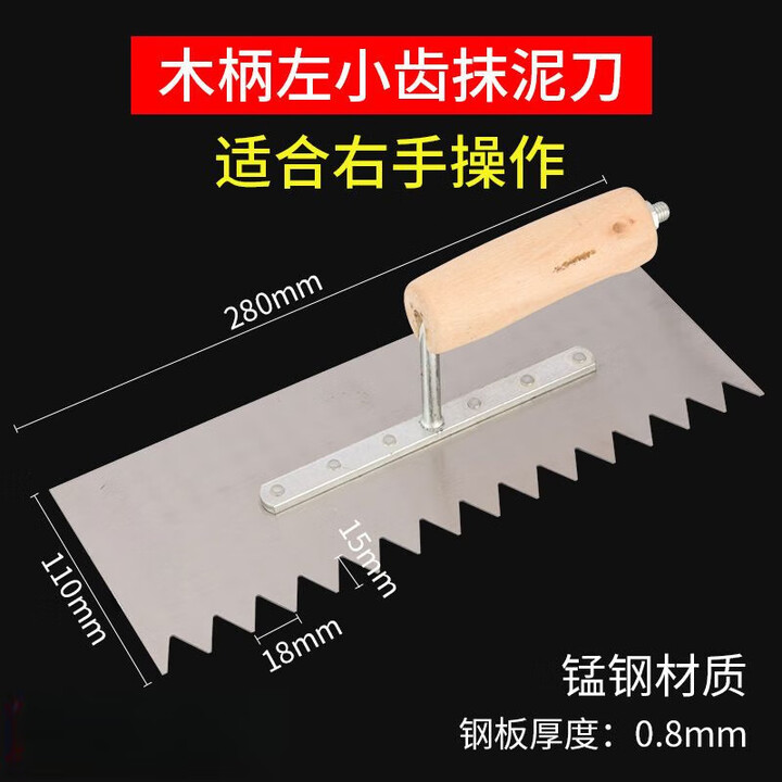 维诺亚带齿抹灰刀抹子锯齿铺瓷砖抹泥刀刮泥刀泥瓦工批灰刀泥板灰匙工具 木柄锰钢左小齿【图片 价格 品牌 报价】-京东