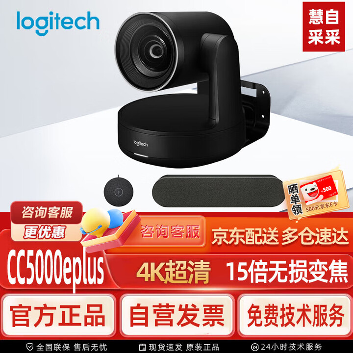 【罗技CC5000e】罗技（Logitech）高清视频会议摄像头 CC5000ePlus 4K USB免驱 15倍无损变焦 智能取景(含扩展 ...