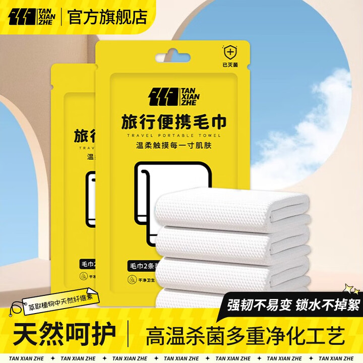 探险者一次性毛巾旅行单独包装毛巾加厚加大旅游酒店出差用品套装便携式 【一次性绵柔毛巾】30*70cm