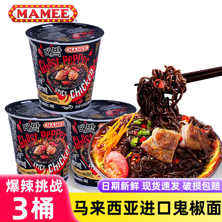 妈咪(Mamee)马来西亚进口方便面鬼椒面泡面魔鬼特辣火鸡面变态重辣干拌面速食 【店长推荐】77g*3桶装【图片 价格 品牌 报价】-京东