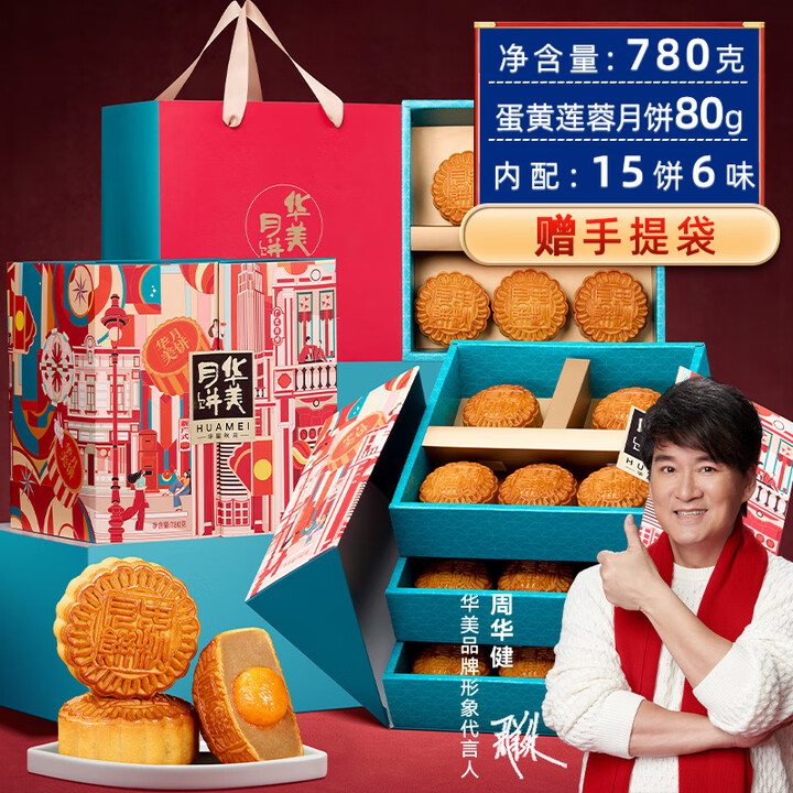 华美月饼礼盒蛋黄莲蓉月饼广式经典中秋送礼礼包华星秋月780g