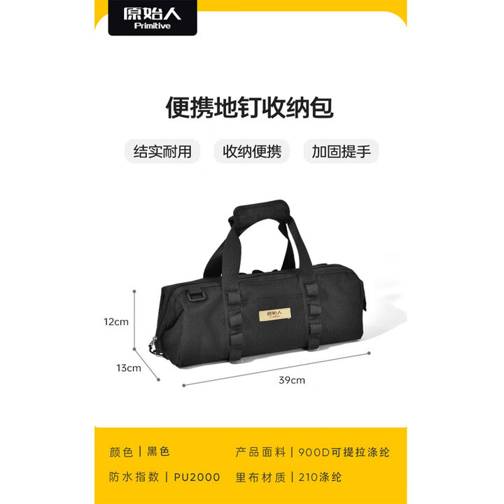 原始人户外地钉收纳包露营帐篷天幕固定配件多功能工具包锤整理包 【曜石黑】地钉包