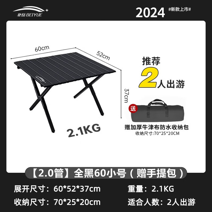 北岳户外折叠桌便携式露营桌子野餐桌椅套装野外轻车载装备用品蛋卷桌 【2.0管】全黑60桌+包
