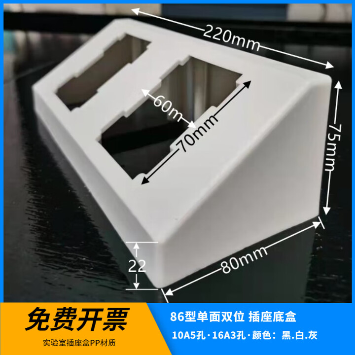 实验室PP电源插座盒操作台PVC塑料底盒斜面岛型 三角形线槽盒 白色86款PP材质单面双位 4【图片 价格 品牌 报价】-京东