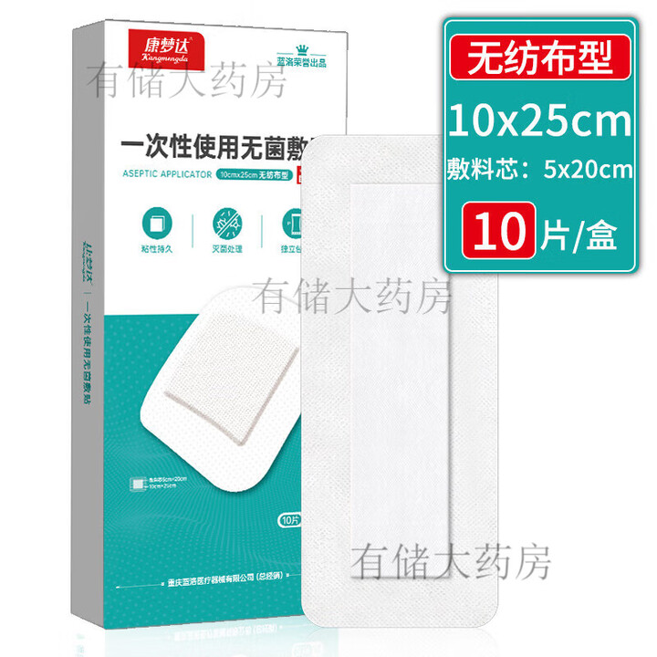 蓝洛康梦达医用无菌敷贴一次性伤口贴敷创可贴大号透气外伤敷料贴乳贴 无纺布型 10*25cm 10片/盒【图片 价格 品牌 报价】-京东