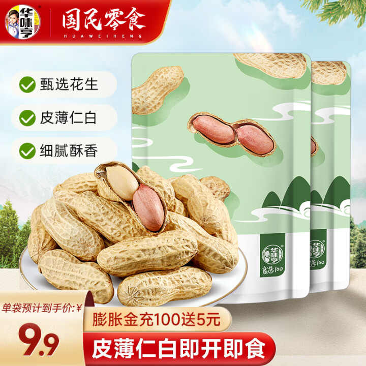 华味亨 420g两口味花生组合山核桃味/蒜香味 炒货零食花生...
