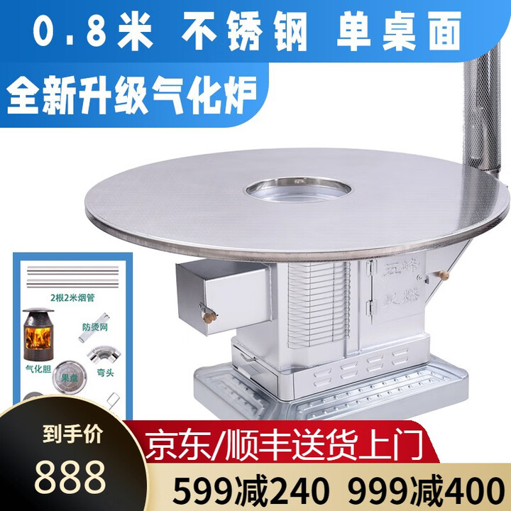 土灶旺气化炉农村高端烤火炉家用取暖炉烧煤烧柴室内无烟柴火炉柴煤两用 0.8米 不锈钢桌面+气化炉 柴煤两用
