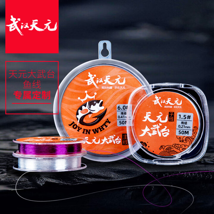天元武汉天元邓刚大武台定制钓鱼线尼龙线主线/子线强劲拉力柔软...