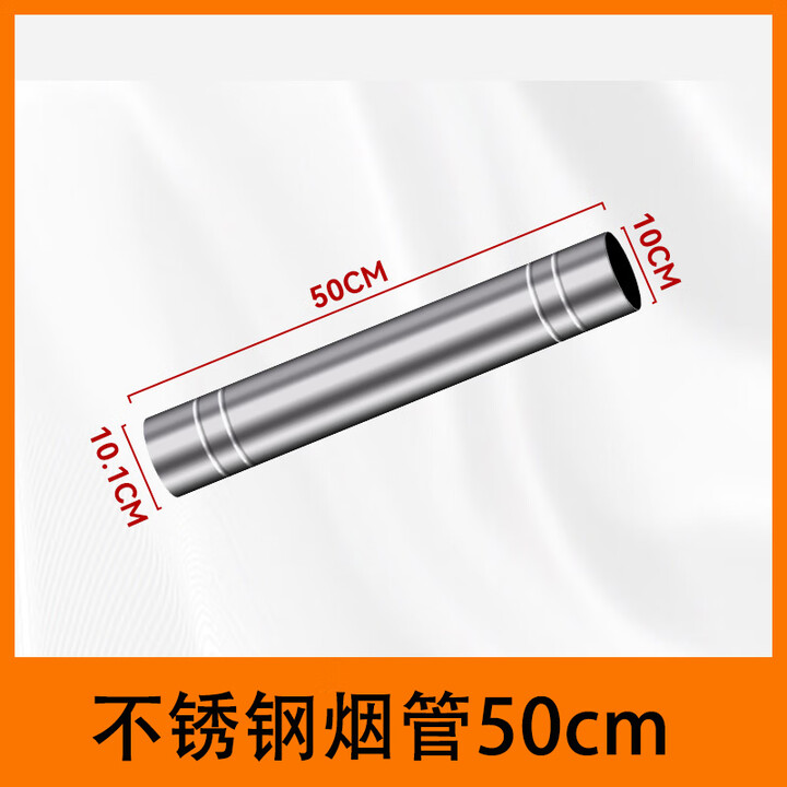 柴火灶炉不锈钢烟管10cm烟筒配件加厚镀锌铁皮不锈钢烟囱三通弯头 不锈钢直径10cm特厚烟筒50cm
