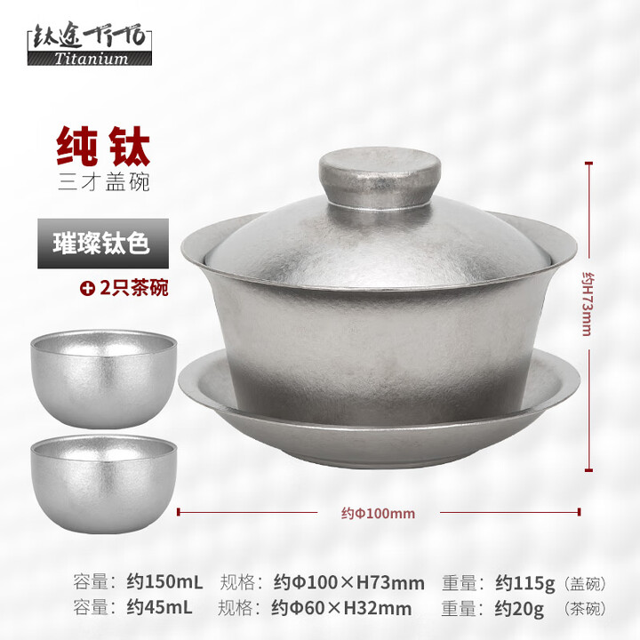 钛途（TITO TITANIUM）纯钛盖碗户外露营泡茶器便携式双层防烫茶器具泡茶壶小茶壶水壶 盖碗-大+2茶碗-冰花钛色
