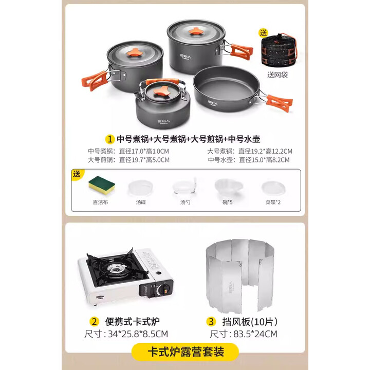 原始人 露营炊具户外锅具装备便携野外野营套锅用品 卡式炉+3锅一壶L+挡风板