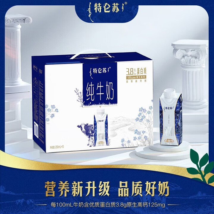 蒙牛特仑苏梦幻盖纯牛奶3.8g优质蛋白【礼盒装】TJ 250ml*10瓶【图片 价格 品牌 报价】-京东