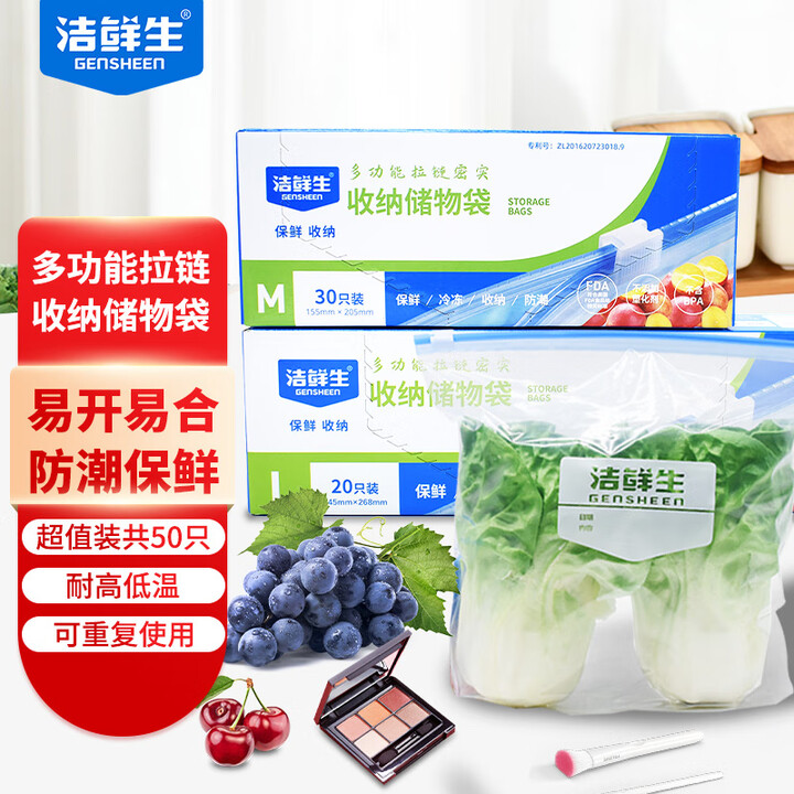 【洁鲜生6951000601299】洁鲜生 密封袋组合装保鲜拉链式密封收纳袋冰箱厨房密封防潮出差化妆品密实袋大号30+中号20【行情 报价 ...