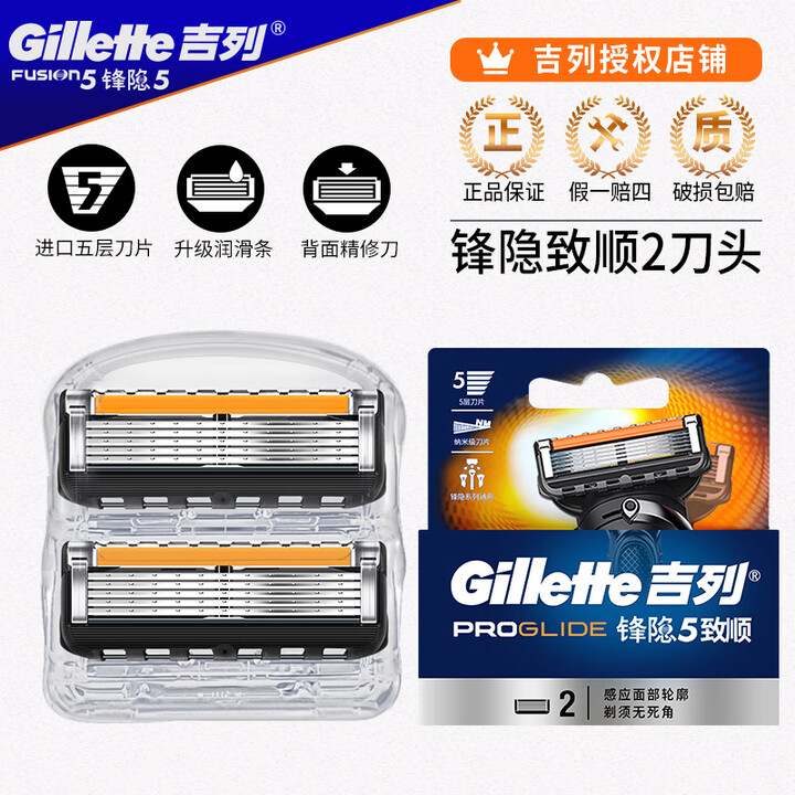 吉列(Gillette)锋隐致顺刀进口手动剃须刀锋速5层刀头男士刮胡刀送男友礼盒 锋隐致顺2刀头【图片 价格 品牌 报价】-京东