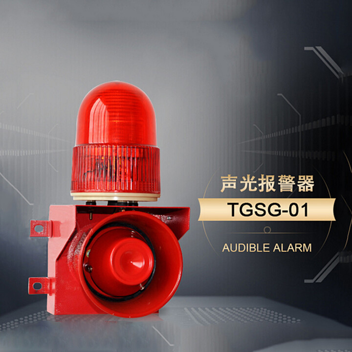 谋福CNMF工业声光报警器LED报警器喇叭报警器（一体化声光...