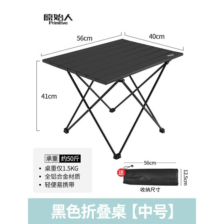 原始人户外折叠桌椅铝合金超轻便携式露营用品大全野餐折叠蛋卷桌子套装 升级款全黑-中号配收纳袋