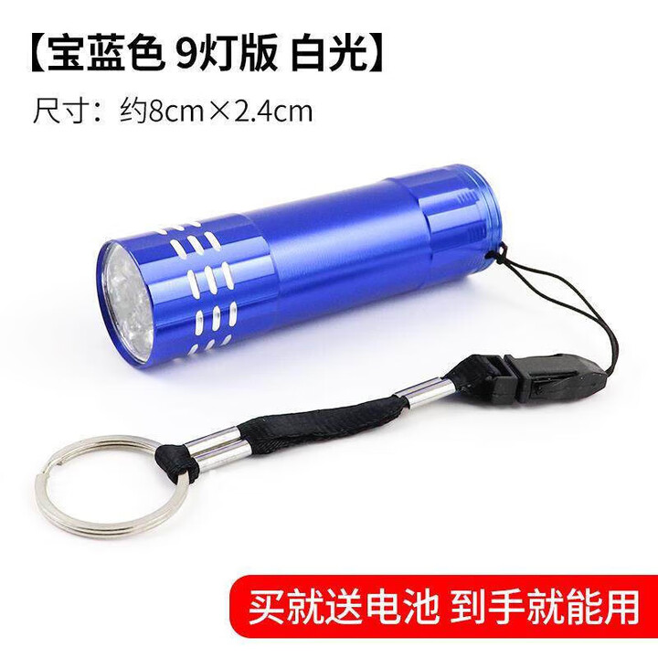 手电筒小型5号电池 强光小手电筒普通装5号电池的不充电学生随身 蓝色9灯款9灯带3节7号电池