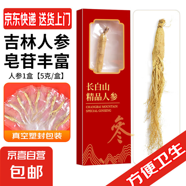 长白山人参  长白山生晒参白参泡酒煲汤泡水单只盒装礼品 人参...