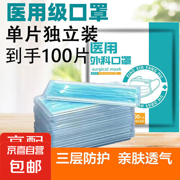 【200片】医用外科口罩一次性独立包装三层防尘防飞沫防晒口罩...