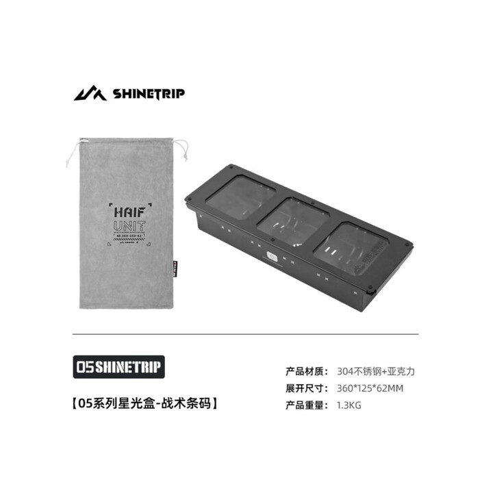 山趣（ShineTrip）户外05系星光盒灯阵战术露营IGT灯盒1938灯收纳盒 星光盒灯阵-战术条码