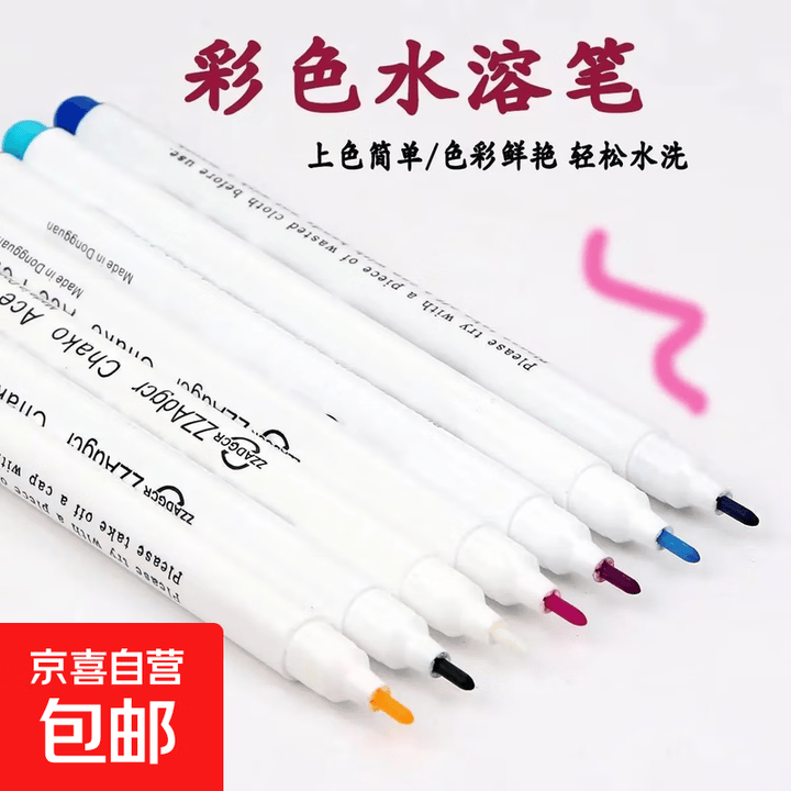 水消笔水溶水解裁缝气消色退色服装十字绣布料专用水洗裁剪专用笔 5支装(红色) 水溶笔【图片 价格 品牌 报价】-京东