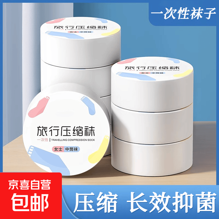 【日抛免洗袜】一次性袜子涤棉压缩中筒旅游男女通用日抛免洗旅行 一次性短袜9双