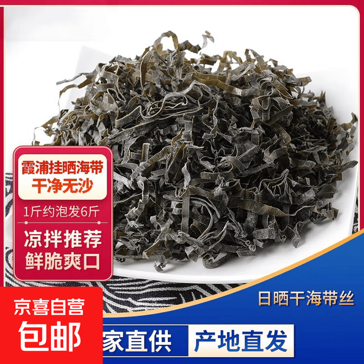 海带丝干货凉拌下饭菜霞浦干海带丝商用批发日晒新鲜无沙昆布 3斤淡干海带丝【日晒无沙】【图片 价格 品牌 报价】-京东