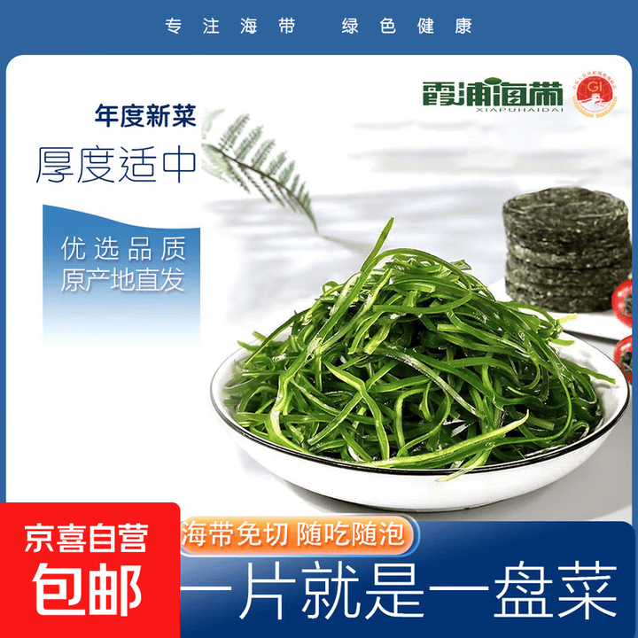 压缩海带丝 霞浦海带干货 高泡发火锅菜凉拌 22g*20片(无盐高泡发)【图片 价格 品牌 报价】-京东