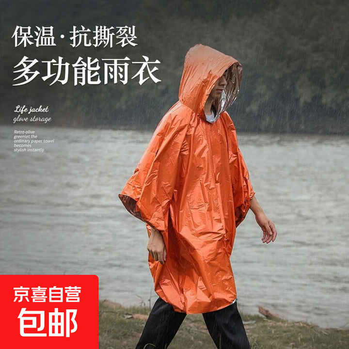 户外雨衣成人露营登山徒步便携应急保暖救生多功能雨披 【应急户外救生雨衣2合一】橙色