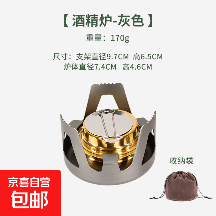 便携式酒精炉户外露营防风液体固体野营酒精块灶头酒精炉头炉具 灰色