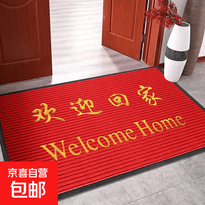 欢迎光临门垫进门地垫商用门口迎宾脚垫子条纹吸水店铺开业防滑垫 大红欢迎回家 120*150cm【图片 价格 品牌 报价】-京东