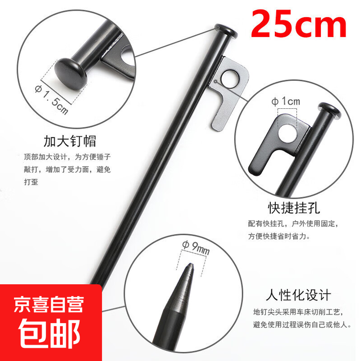 户外加粗加长地钉帐篷营地防风固定钉露营天幕沙滩钢钉20 30 40CM 直条黑色-25CM(9mm粗) 4个