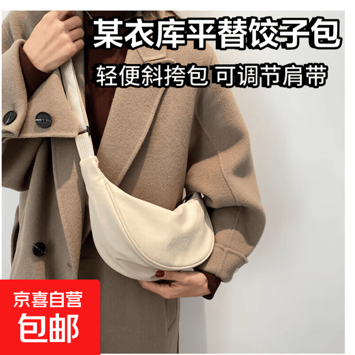 【轻便斜挎包】尼龙斜挎包包女包饺子包腋下包百搭单肩帆布包 白色【图片 价格 品牌 报价】-京东